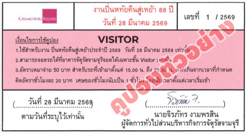 คูปองตัวอย่าง.jpg (88 KB)