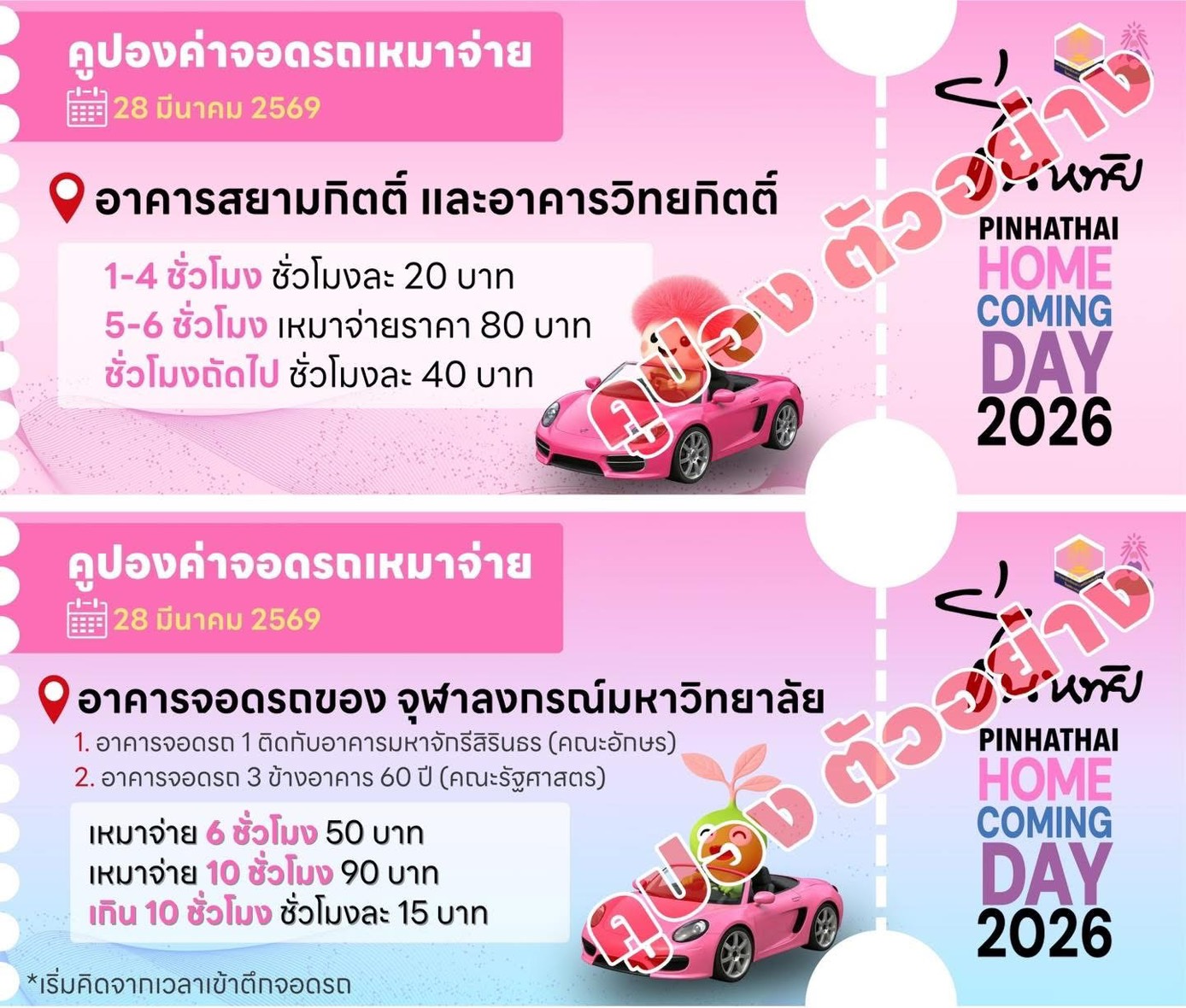บัตร ฟ้าชมพู.jpg (335 KB)